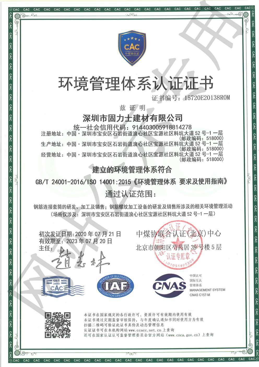 玉溪ISO14001证书